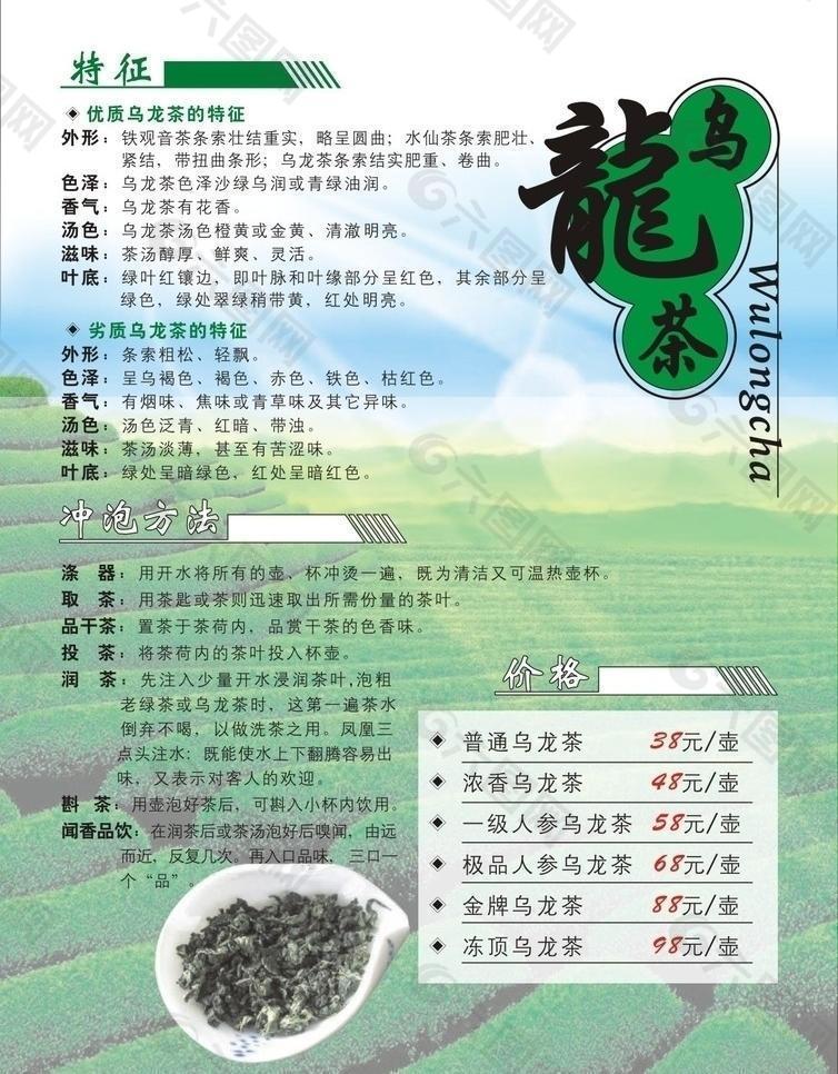 乌龙茶图片