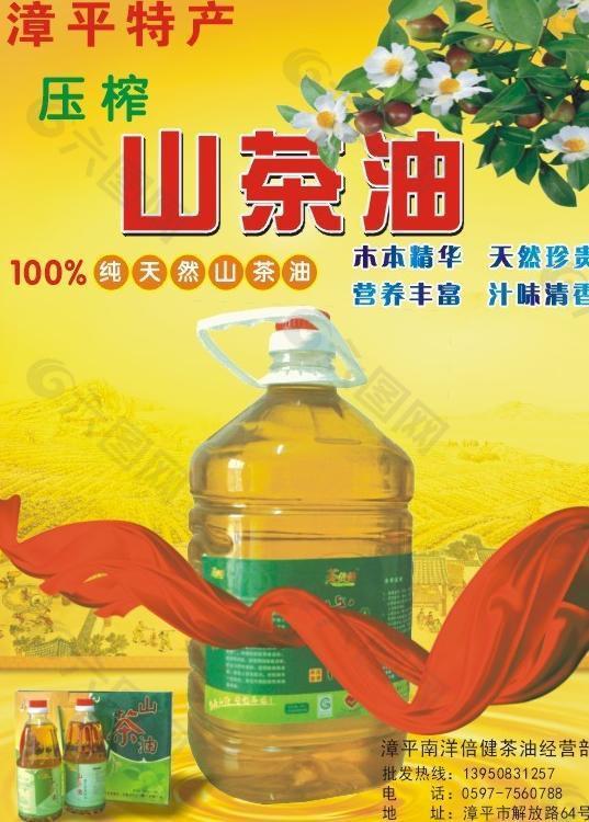 南洋三农山茶油图片