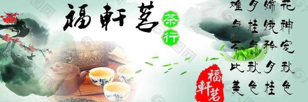 茶店招图片