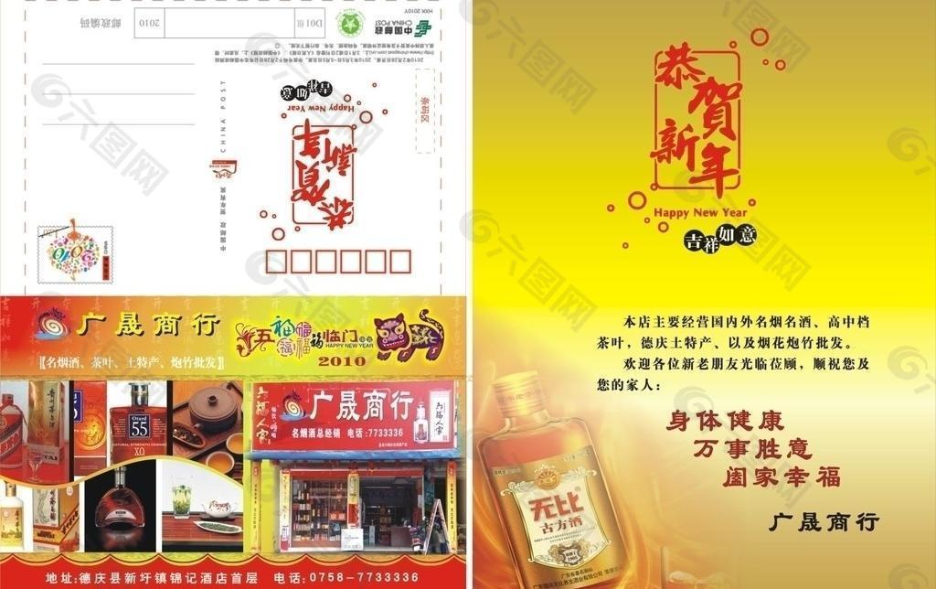新年贺卡图片