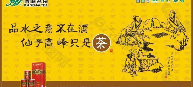 博能茗茶扁窖容山户外广告图片