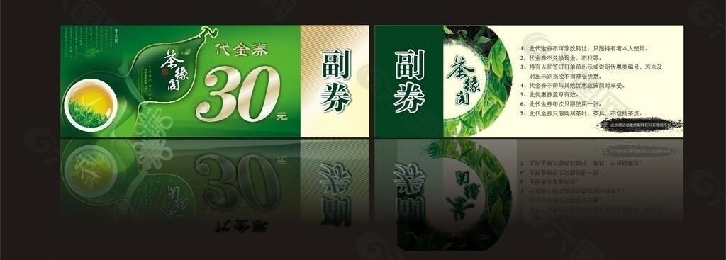 代金券图片