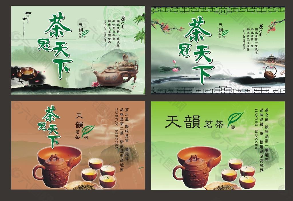 茶冠天下图片