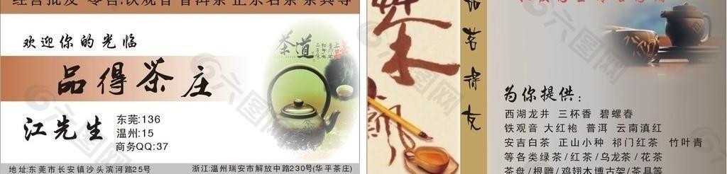 品得茶庄名片图片