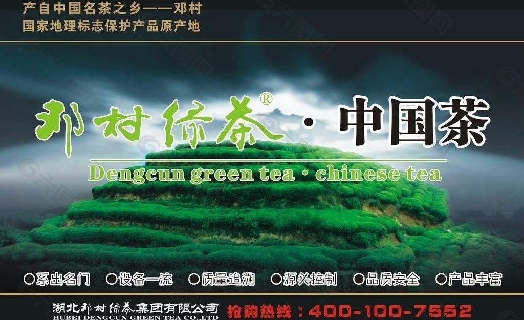 邓村绿茶宣传图片