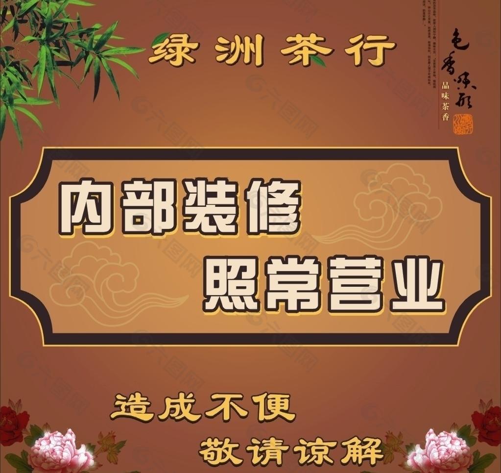 茶行广告图片