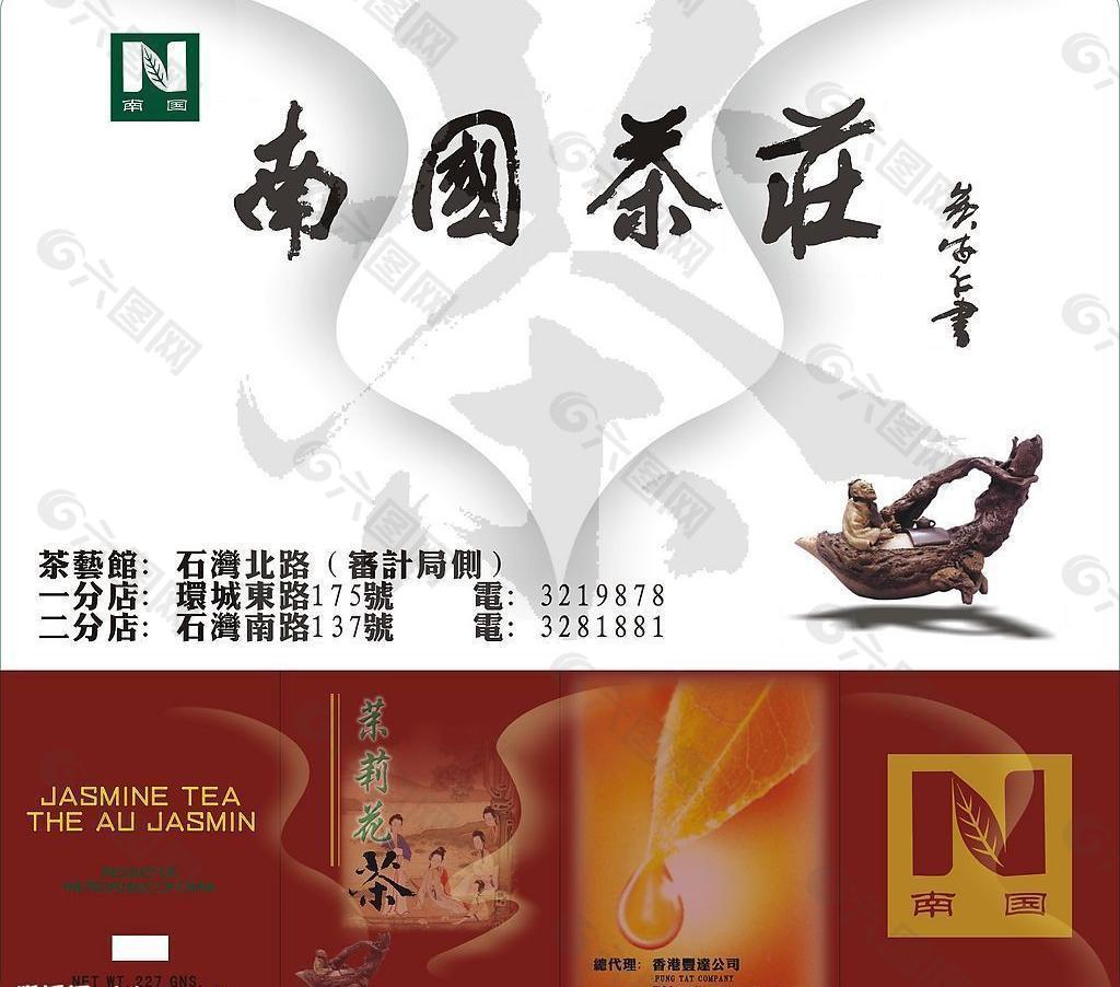 茶广告图片