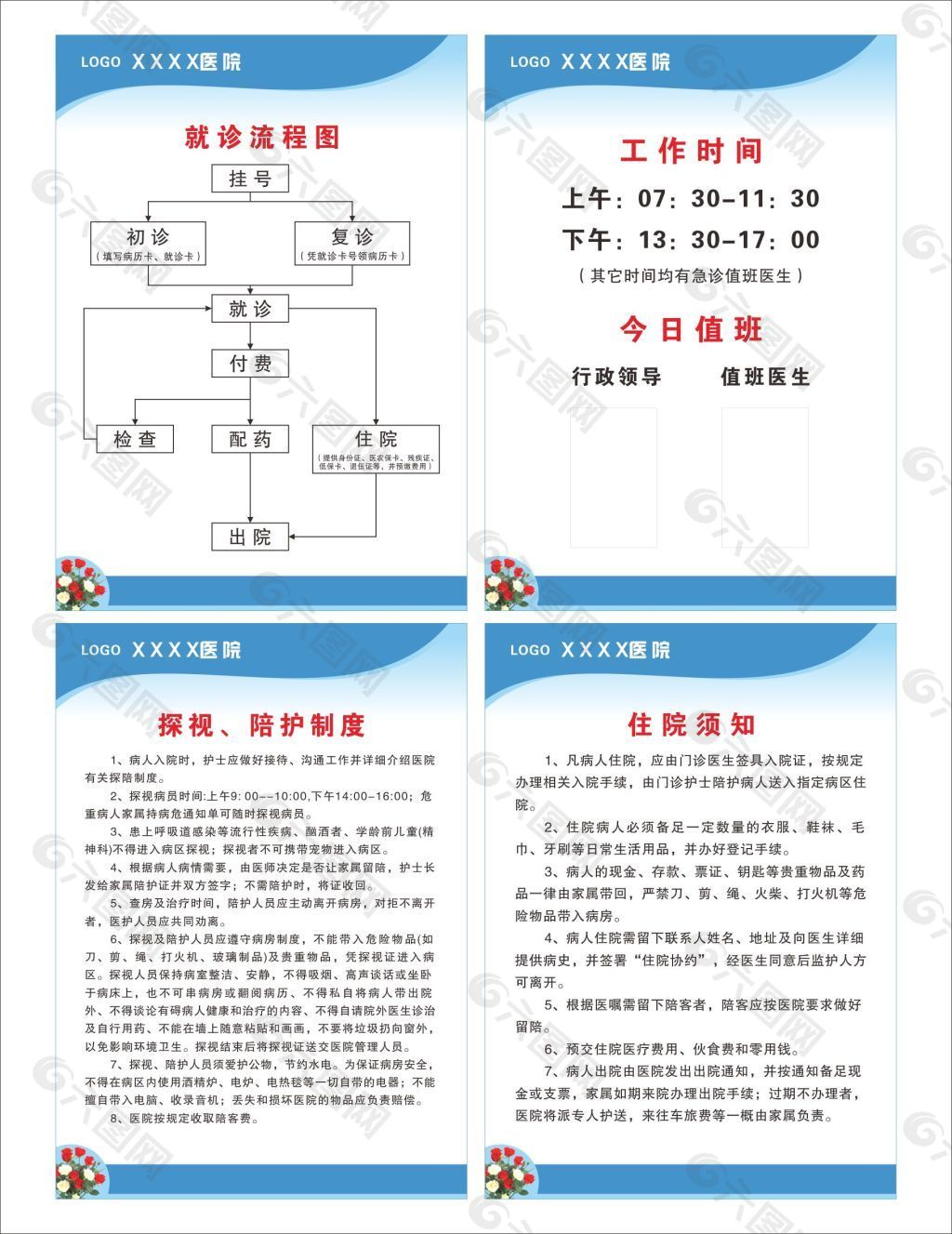 医院制度牌