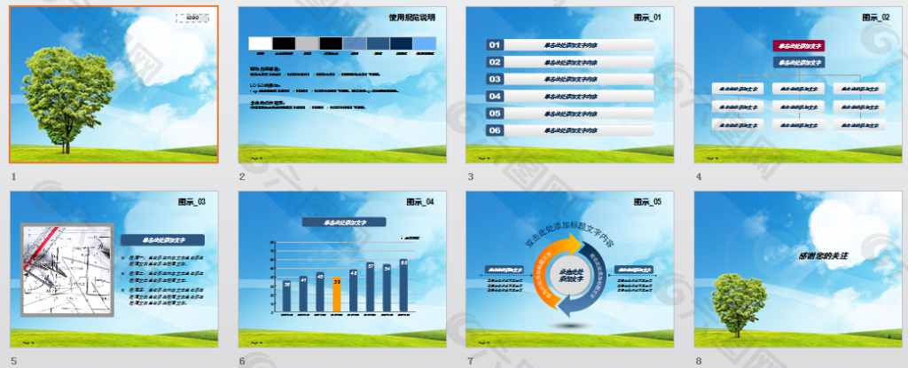 蓝天草原PPT模板