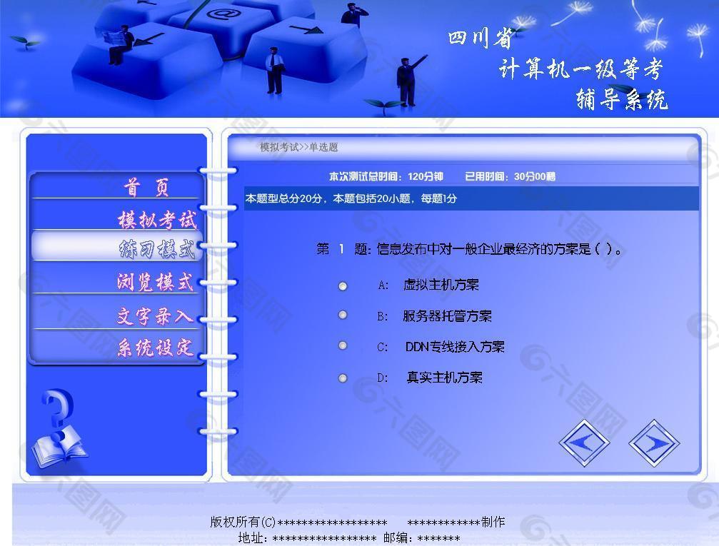 计算机等级考试系统页面图片