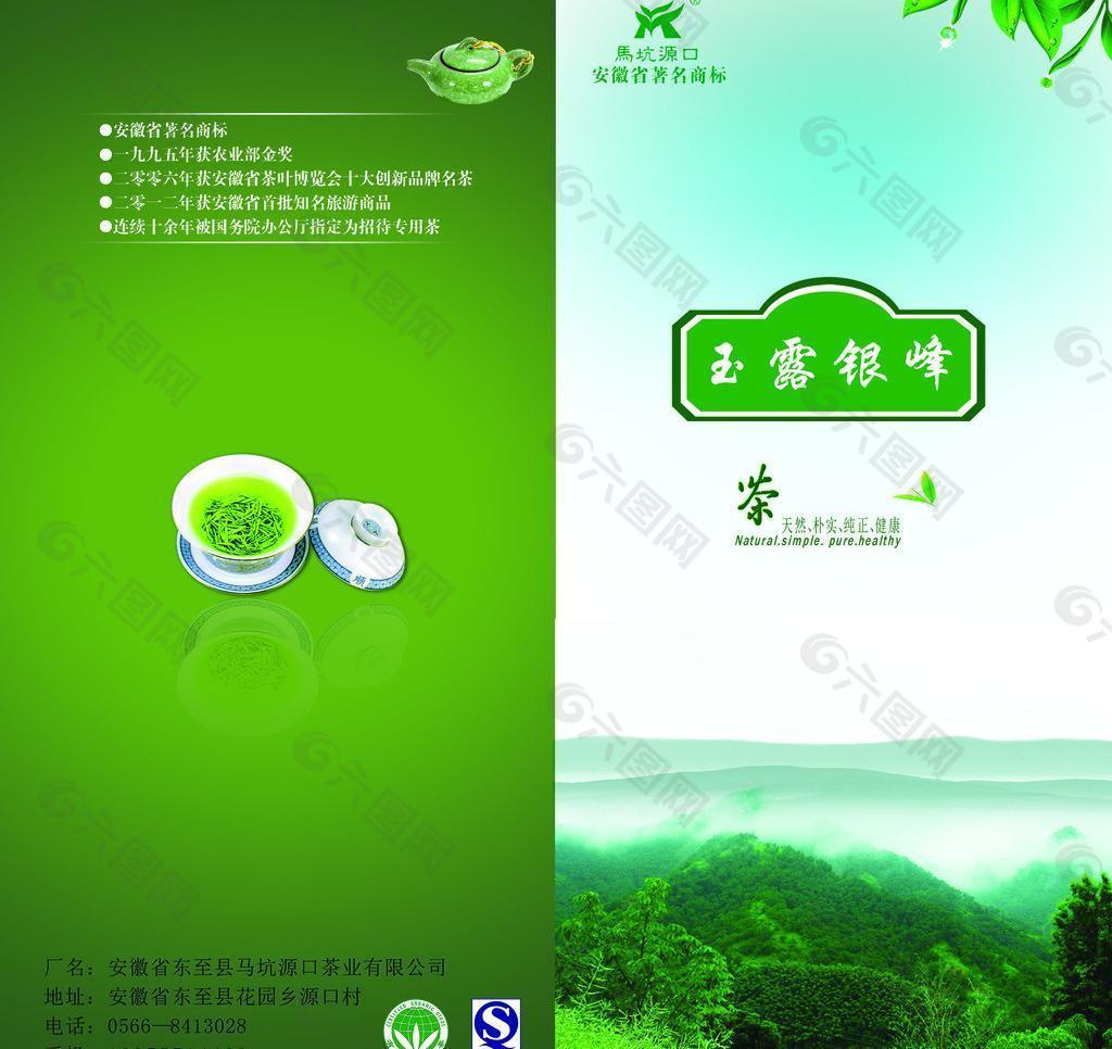 茶叶海报图片