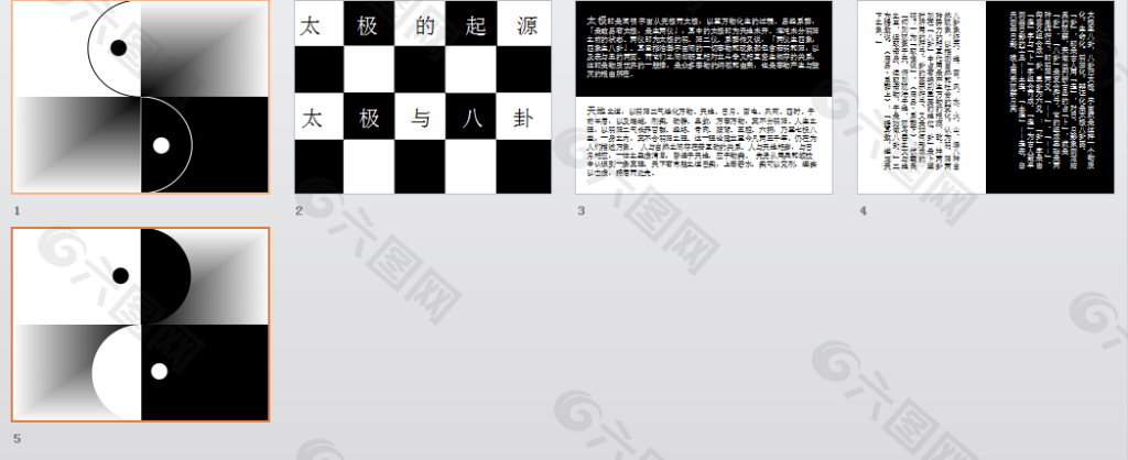 太极无极ppt