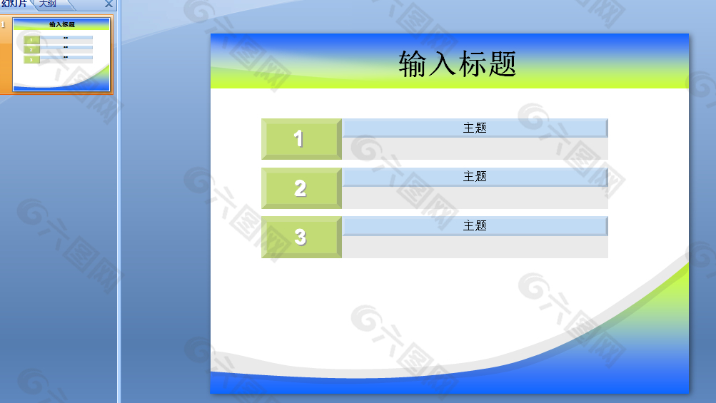 公司报表PPT模板下载