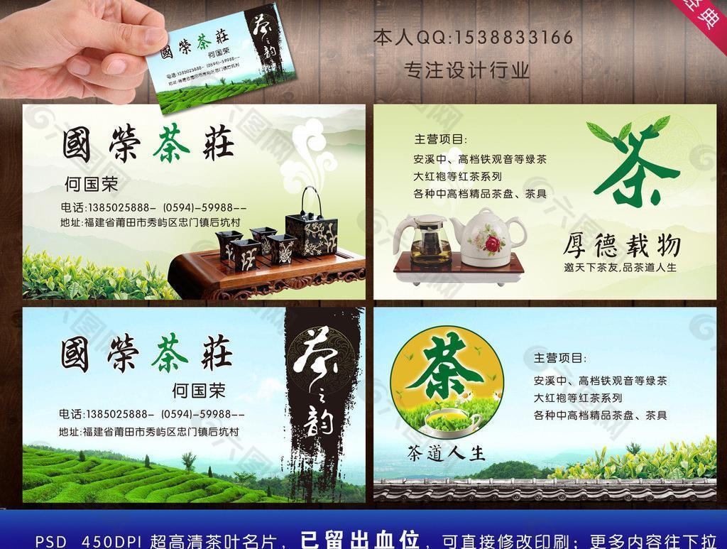 茶叶名片图片