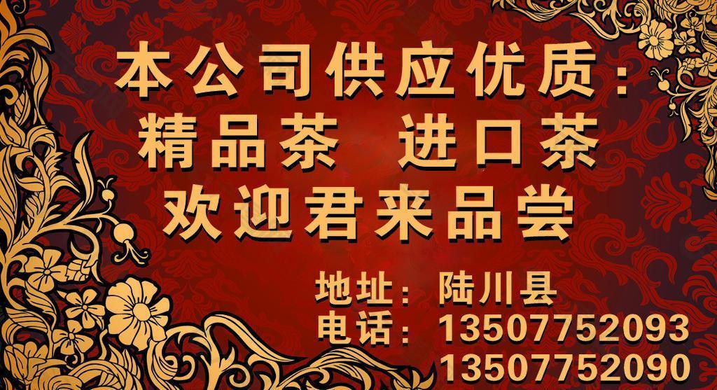茶叶名片图片