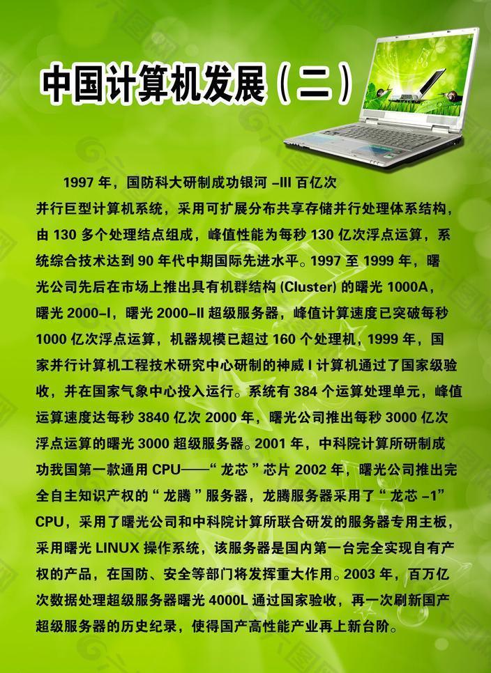 计算机知识普及模板设计图片