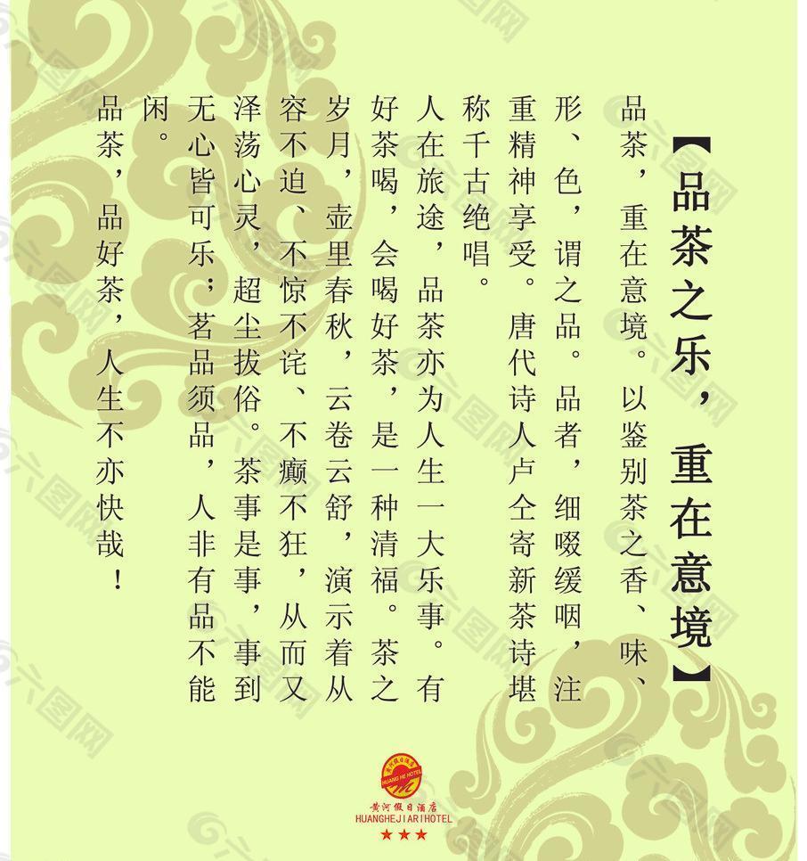 茶叶宣传页图片平面广告素材免费下载(图片编号:934119)-六图网