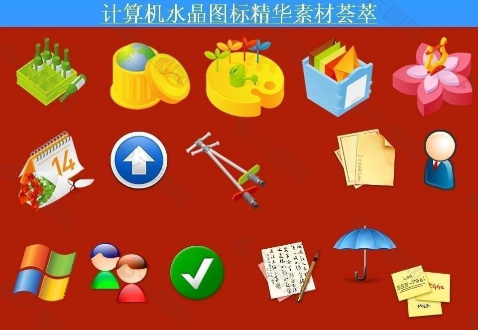 计算机创意图标图片