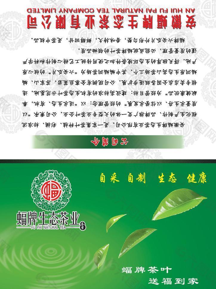 蝠牌茶叶名片图片