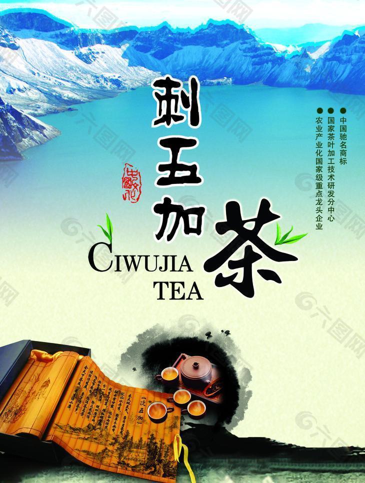 茶叶 宣传单图片