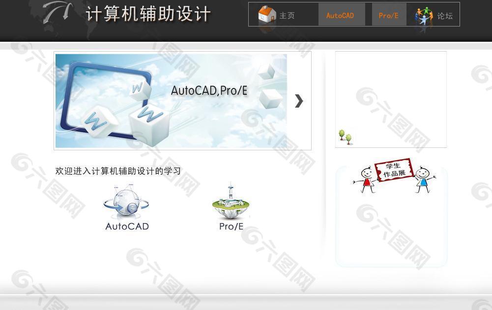 计算机辅助设计网站首页图片
