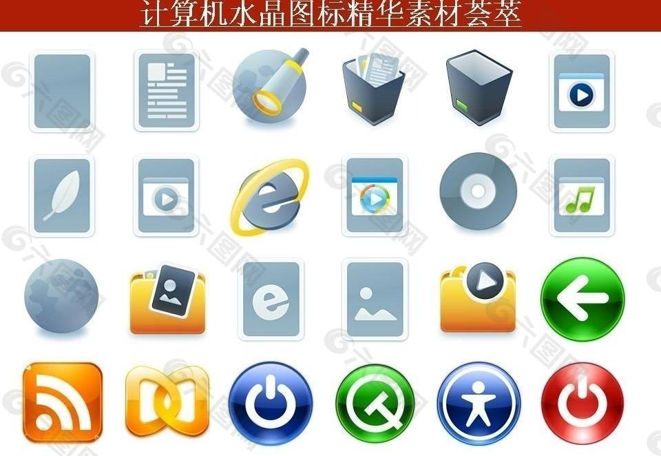 计算机创意图标图片