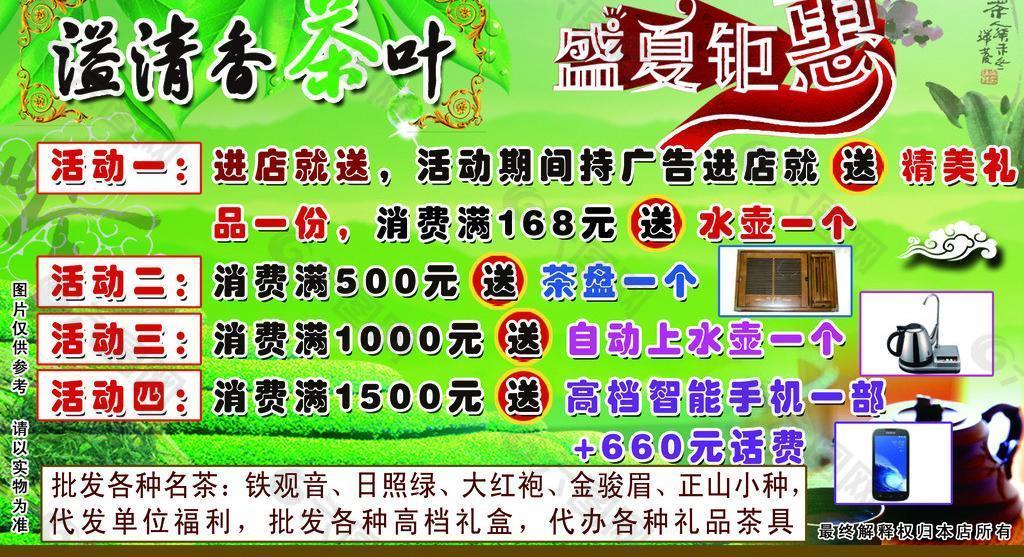 溢清香茶叶宣传单图片