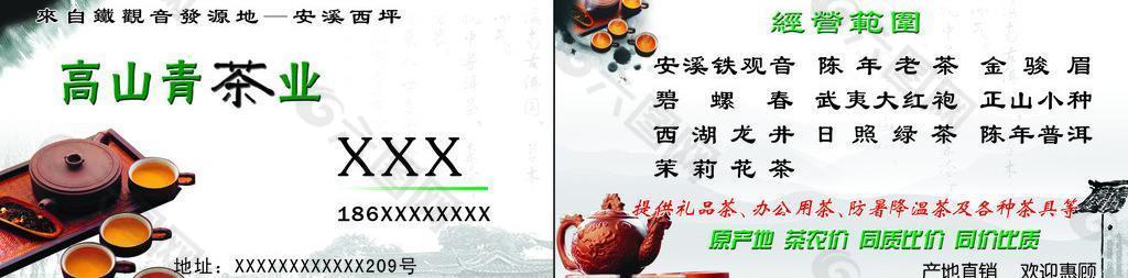 茶叶名片 古朴图片