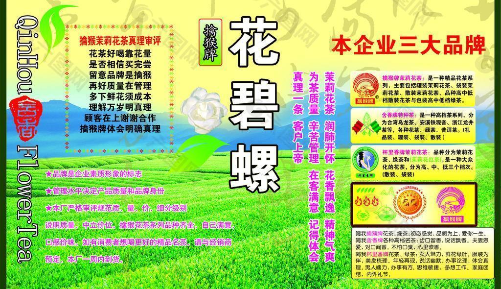 茶叶宣传单页图片