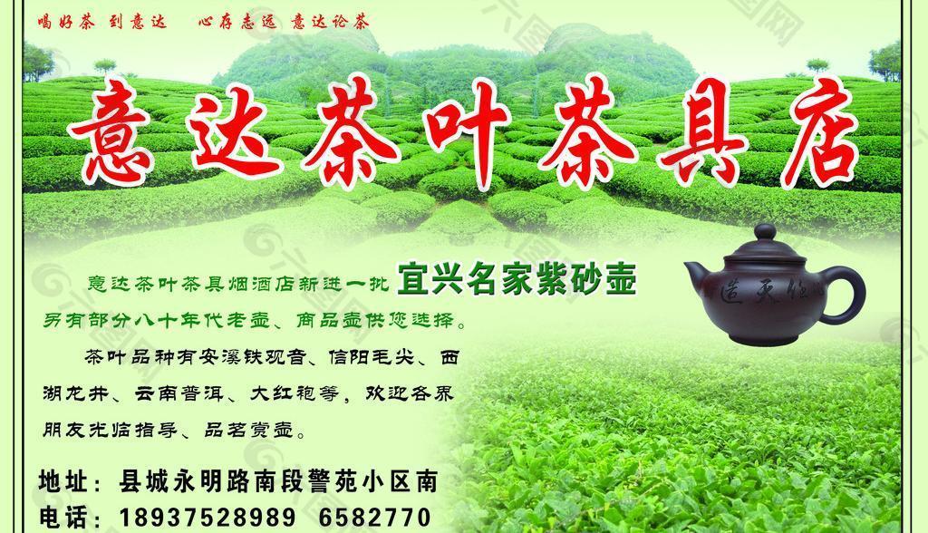 意达茶叶茶具店图片