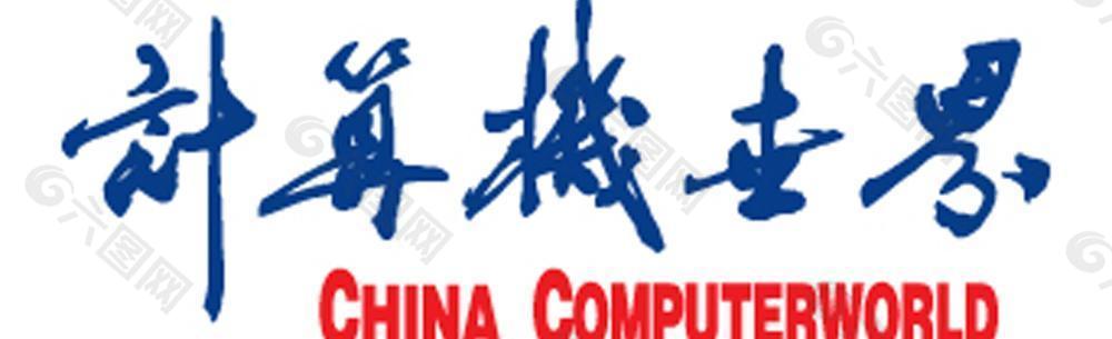 计算机世界矢量logo图片