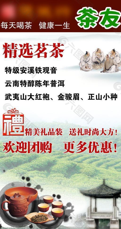 茶叶优惠宣传海报图片
