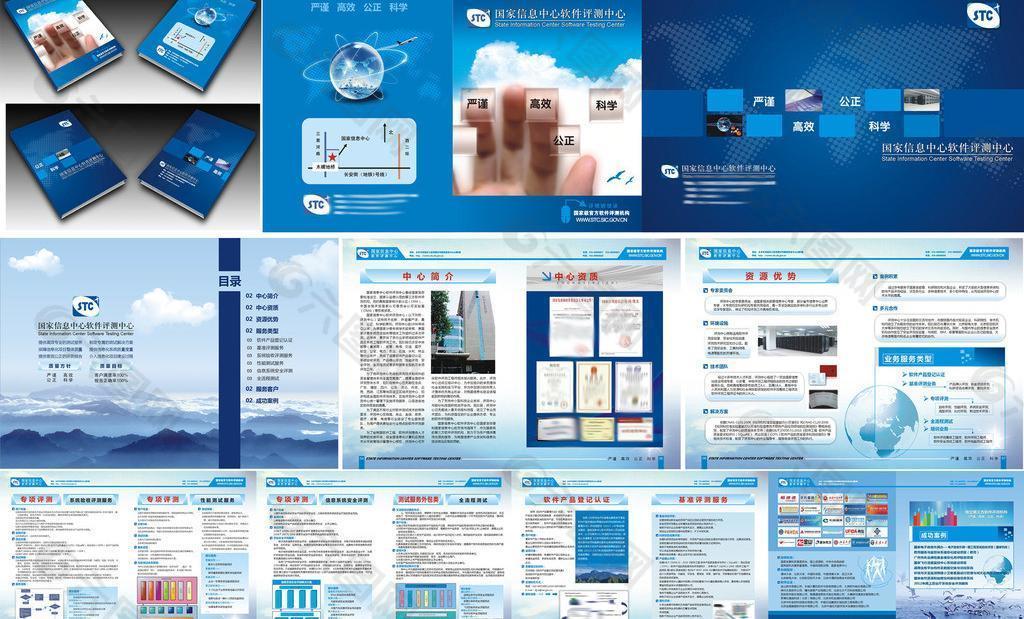 软件企业画册图片
