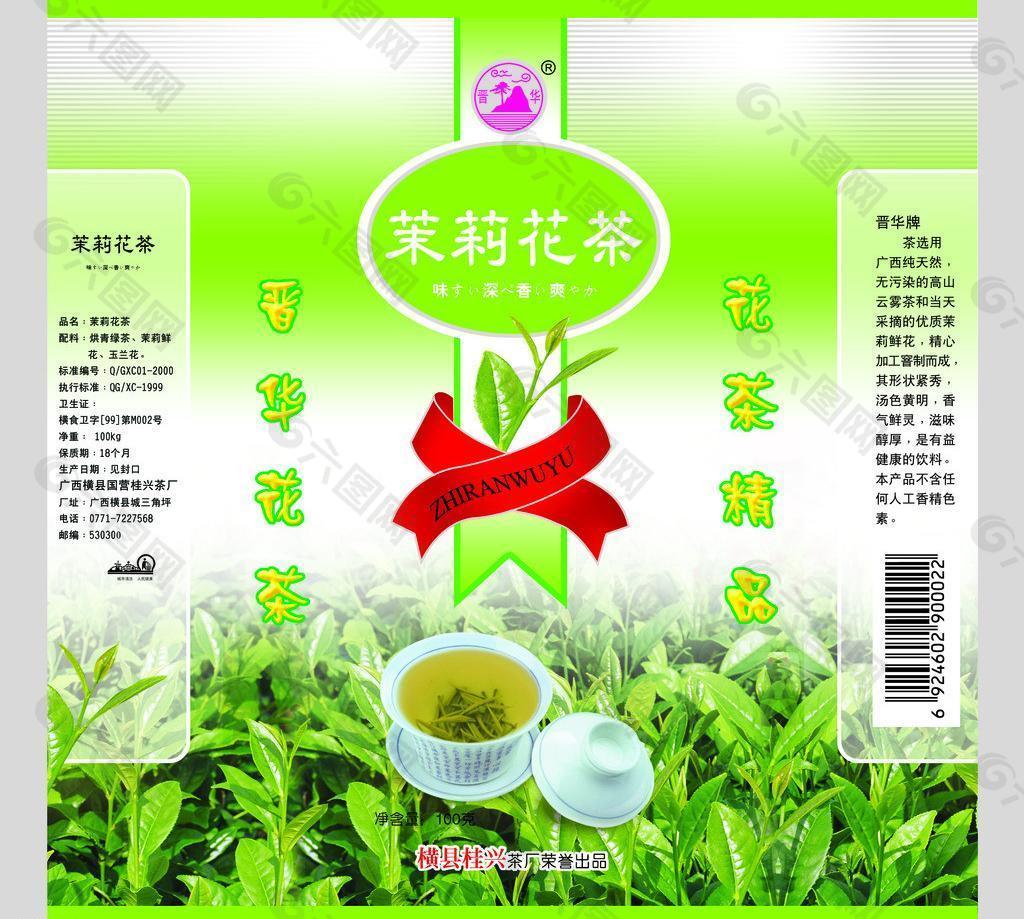 茉莉花茶包装图片