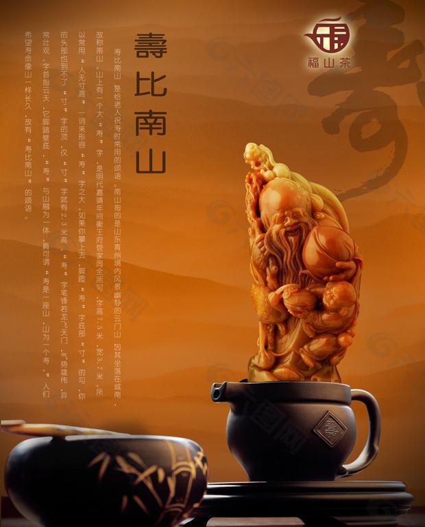 福茶叶海报图片