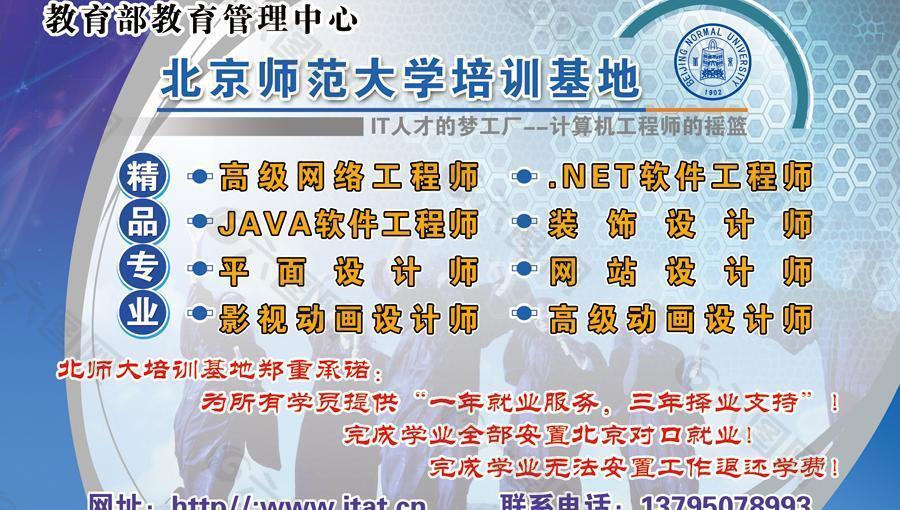 北京师范大学培训基地计算机工程师的摇篮图片