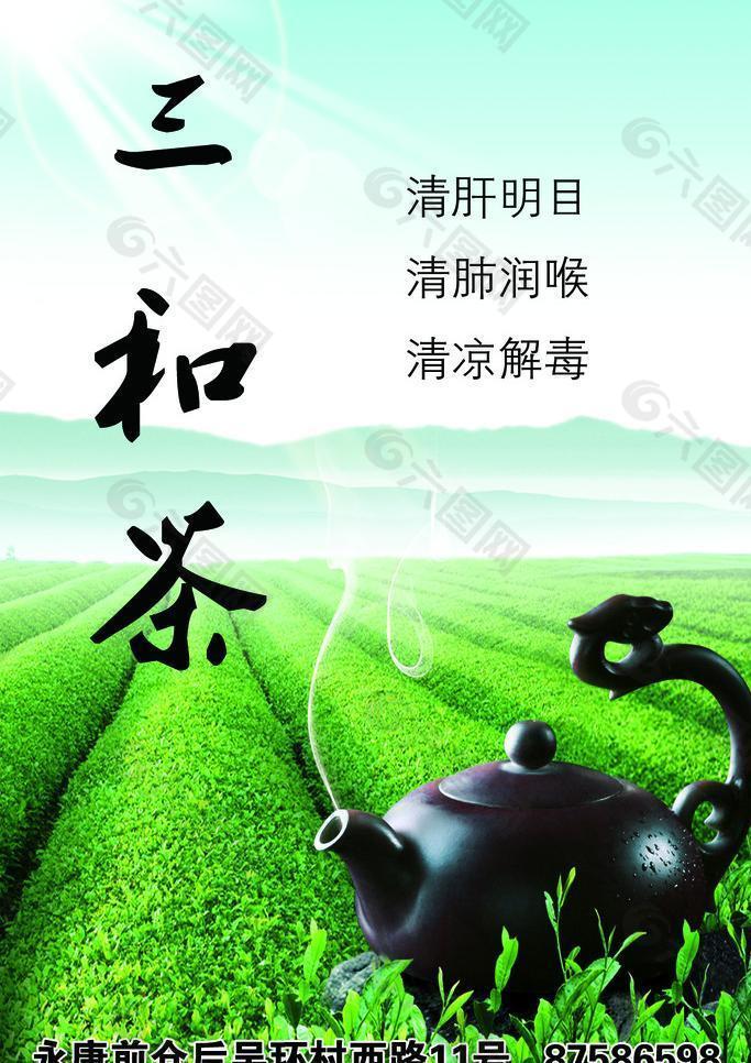 三和茶广告 标贴图片