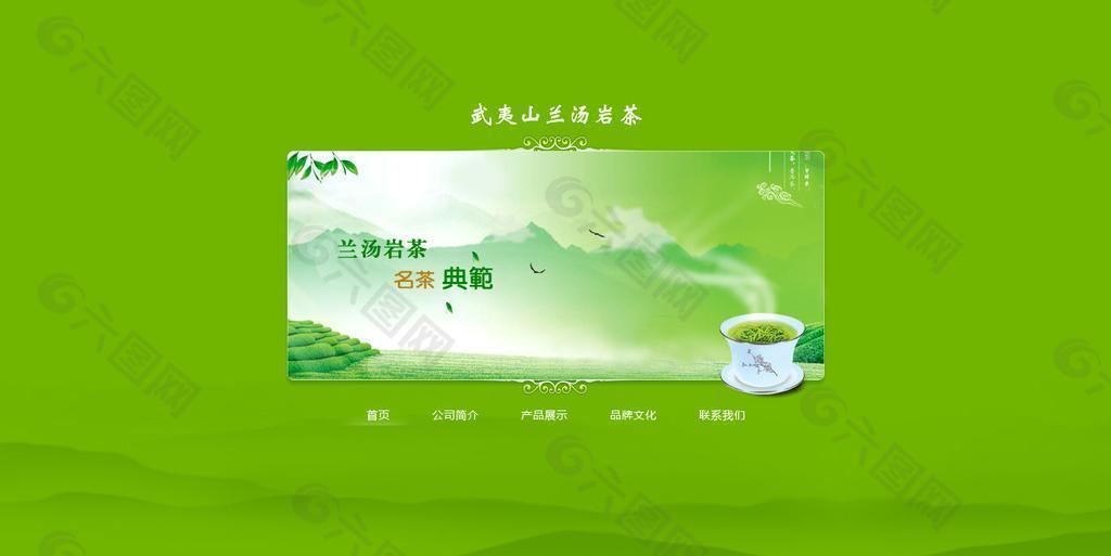 茶叶网站图片