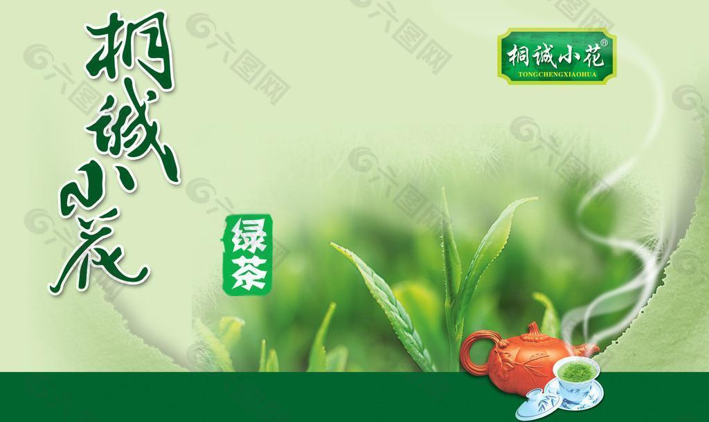 茶叶宣传广告模板图片