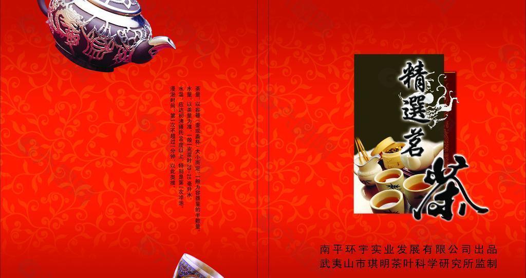 茶叶宣传封面图片