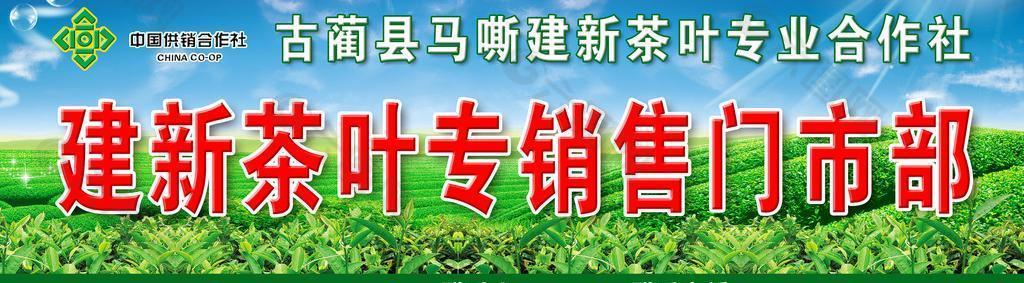 茶叶销售招牌图片