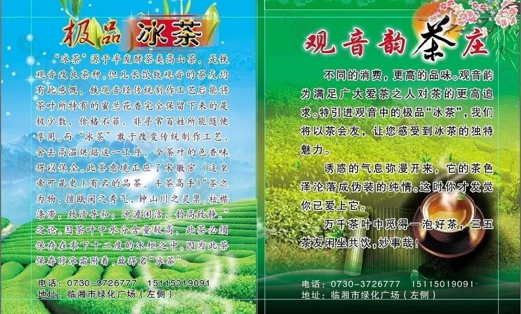 观音韵茶庄海报二款图片