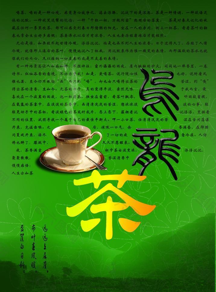 各种茶的茶语图片