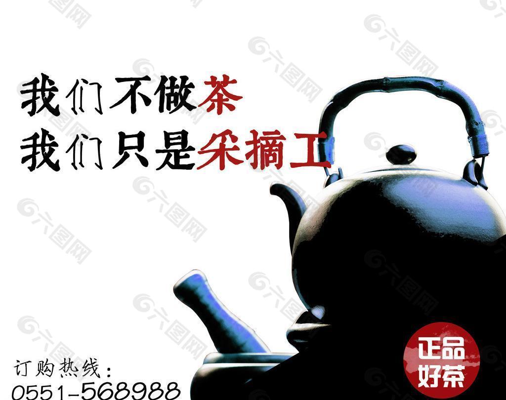 茶叶中国风简创意图片