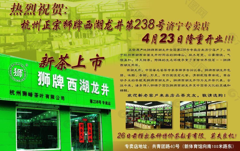 茶叶店彩页图片