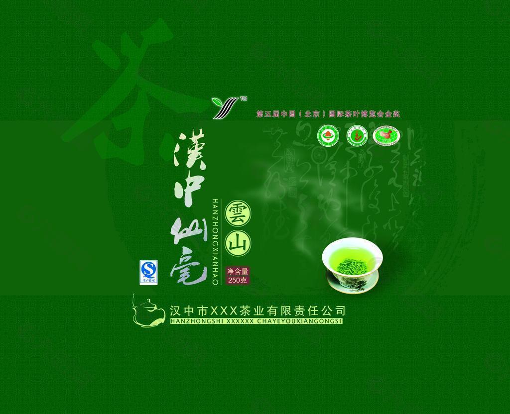 漢中仙毫茶葉包裝盒圖片