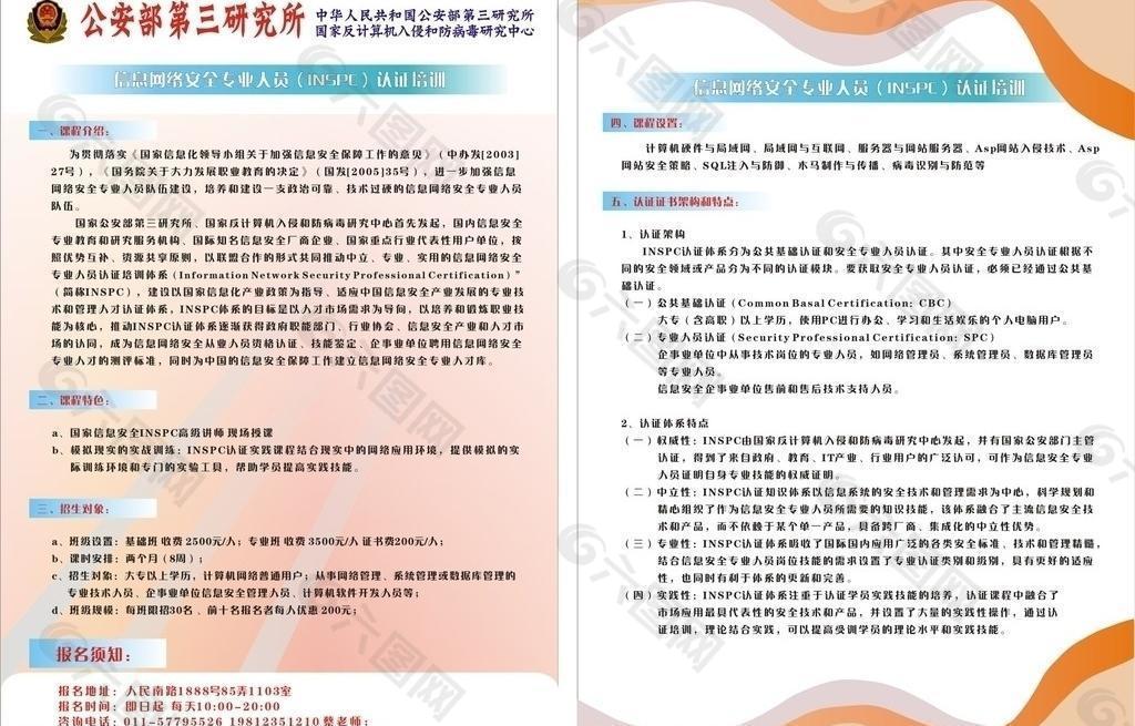 信息网络招生简章图片