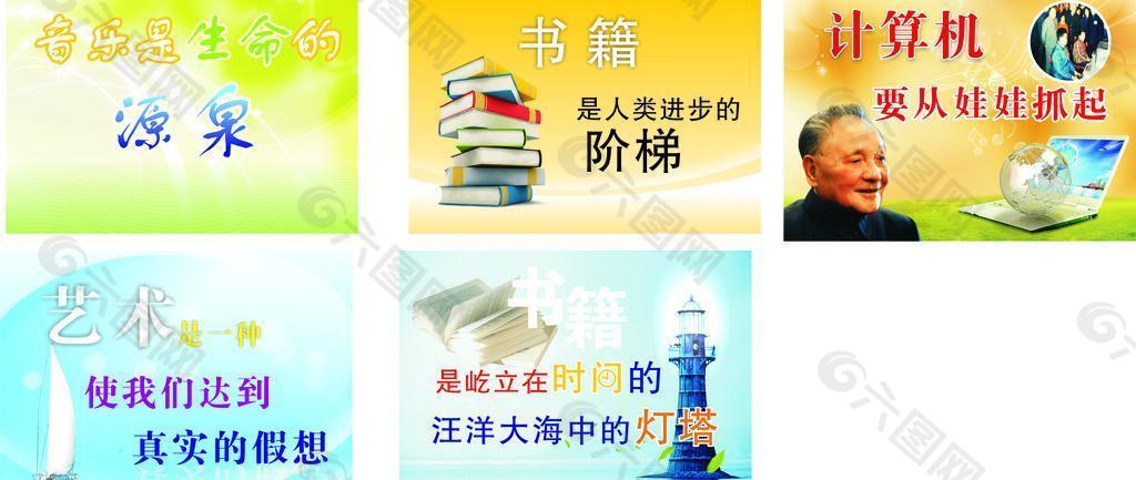 学校名言名句图片 学校名言名句素材 学校名言名句模板免费下载 六图网