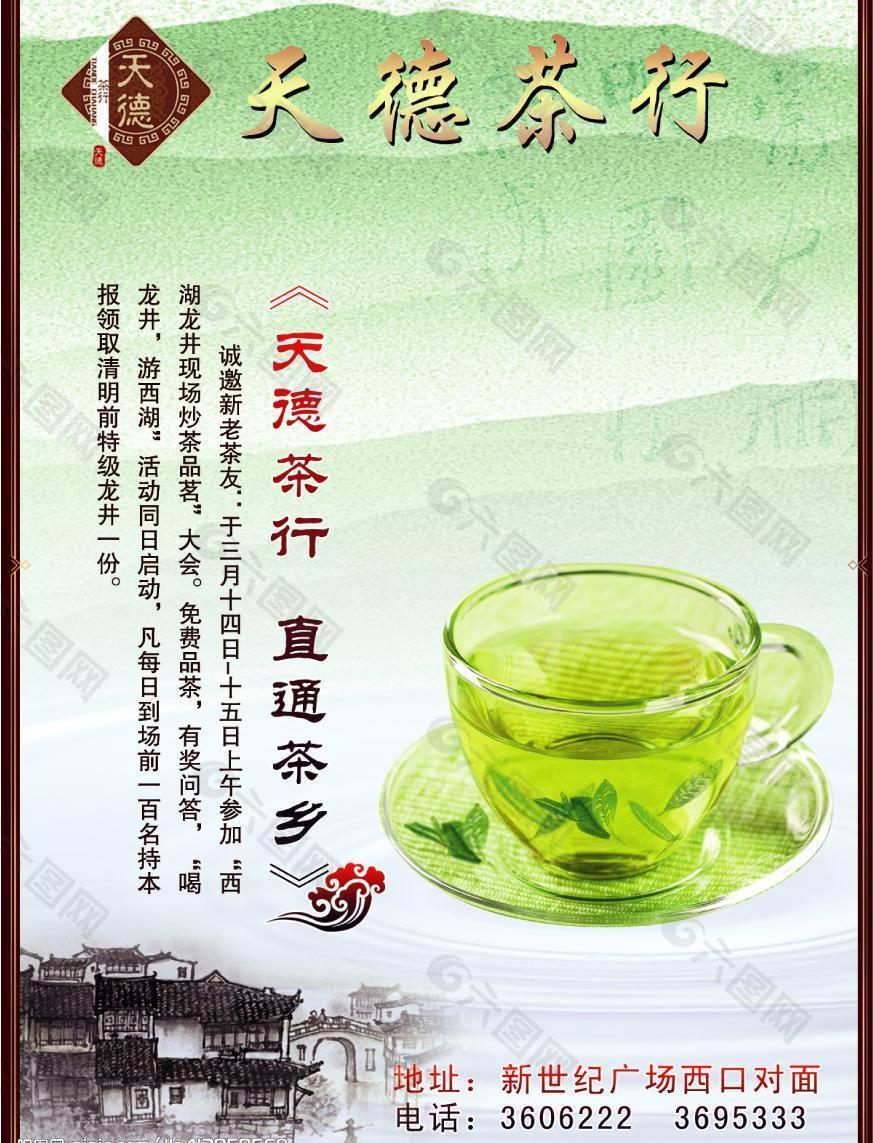 茶叶  茶杯 茶山  海报 单页图片