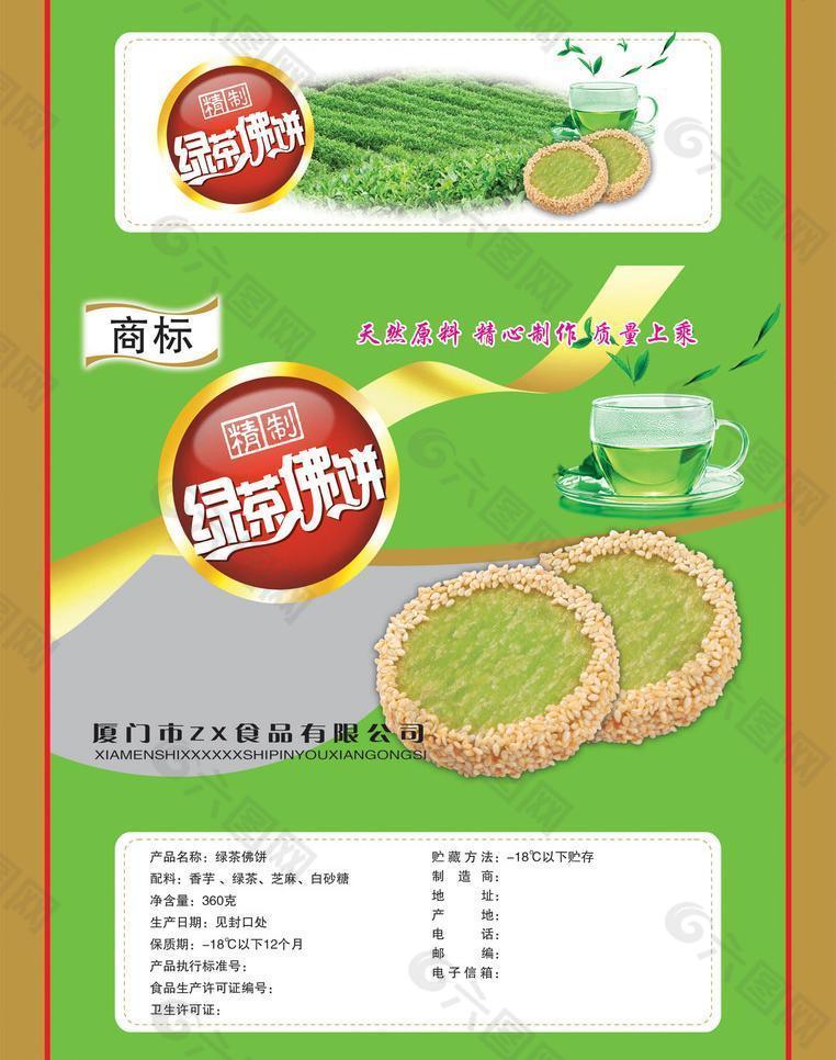 绿茶佛饼包装袋图片